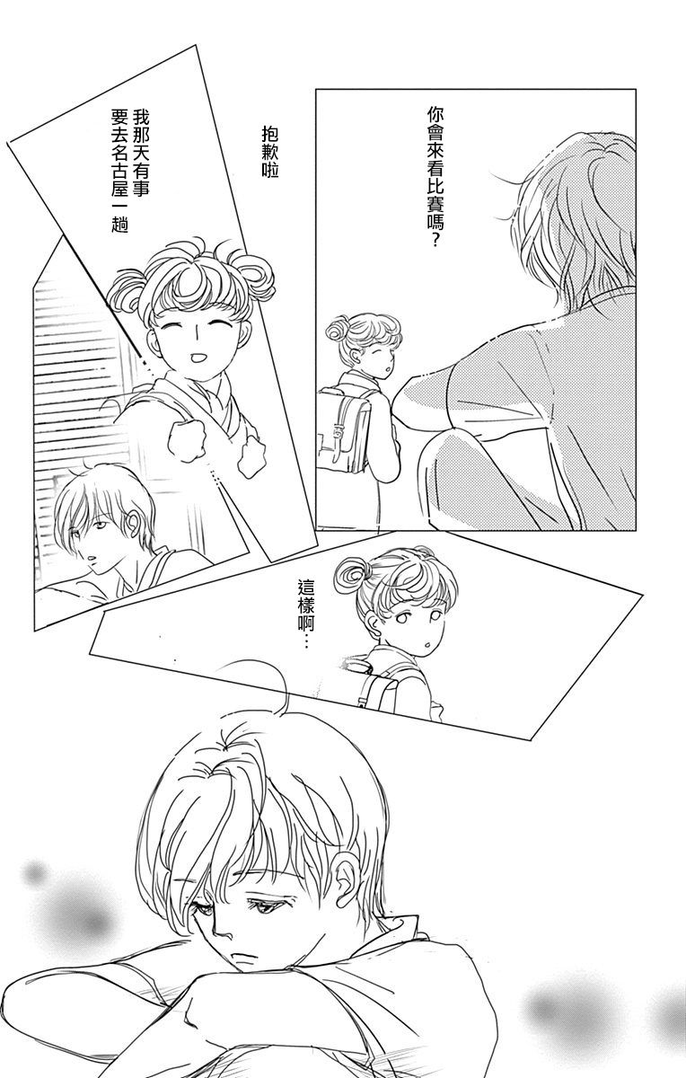 SPA DATE - 第35话 - 第23张图