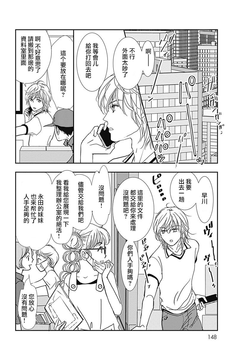 SPA DATE - 第35话 - 第26张图