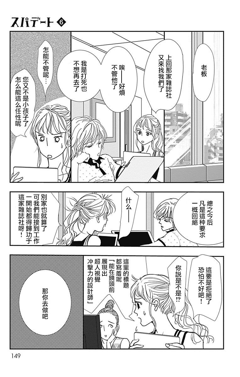 SPA DATE - 第35话 - 第27张图