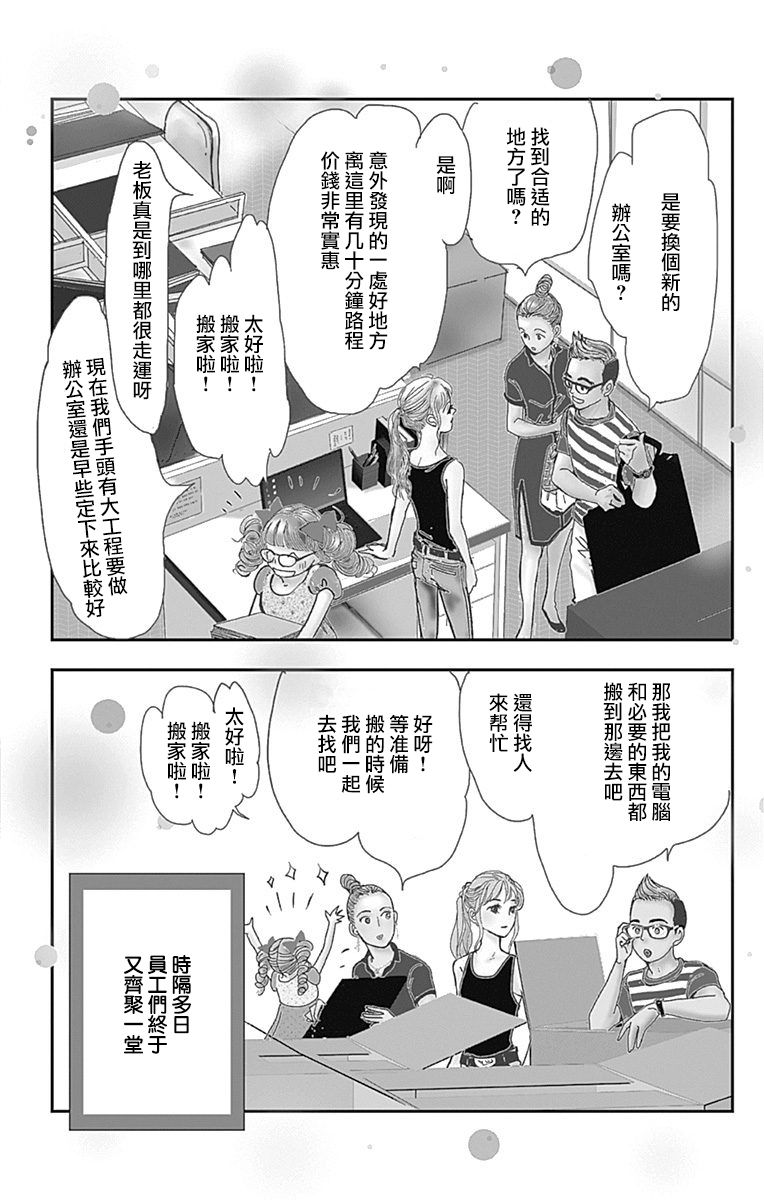 SPA DATE - 第35话 - 第4张图