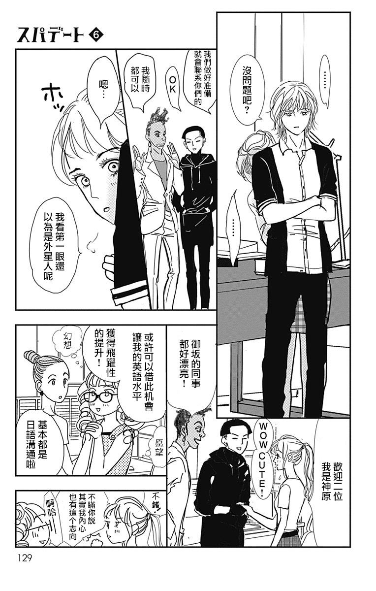 SPA DATE - 第35话 - 第7张图