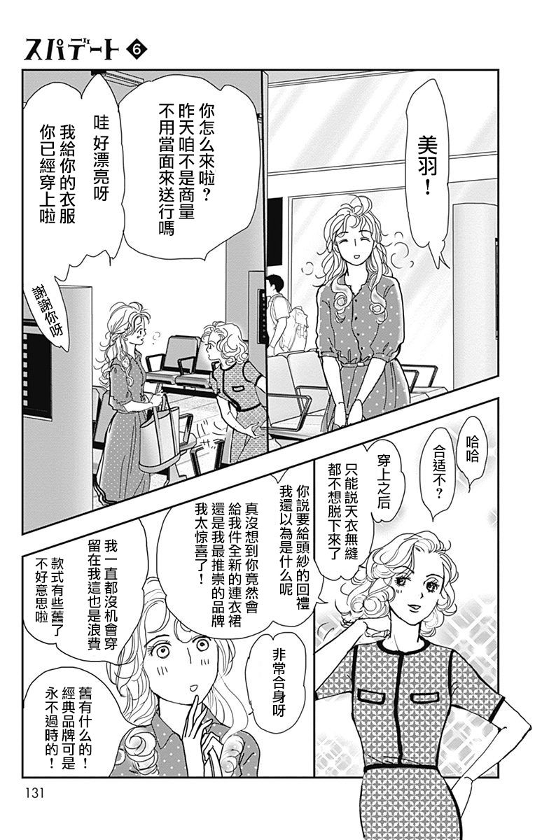 SPA DATE - 第35话 - 第9张图