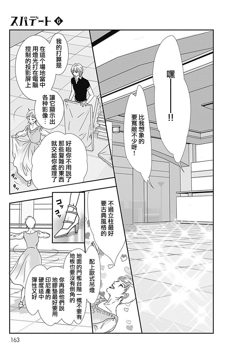 SPA DATE - 第36话 - 第11张图