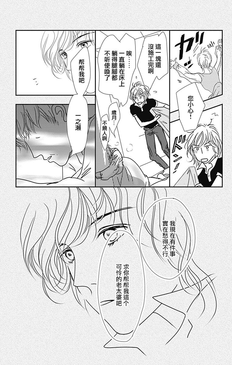 SPA DATE - 第36话 - 第12张图