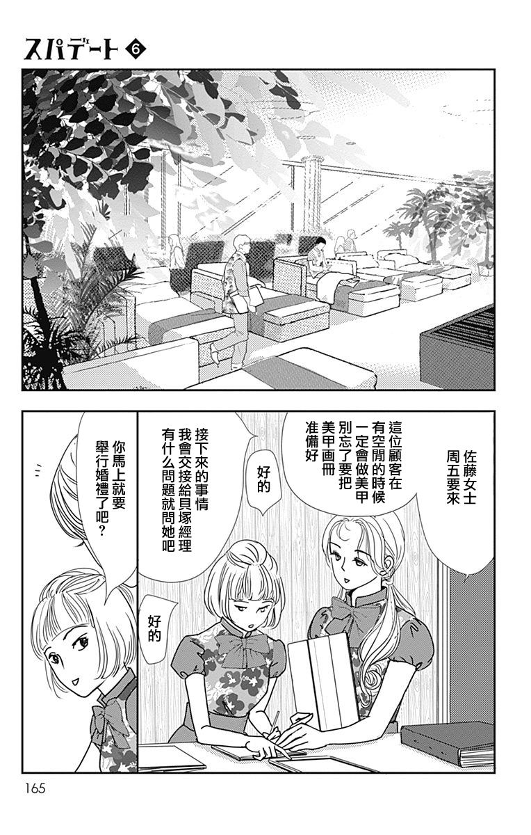 SPA DATE - 第36话 - 第13张图