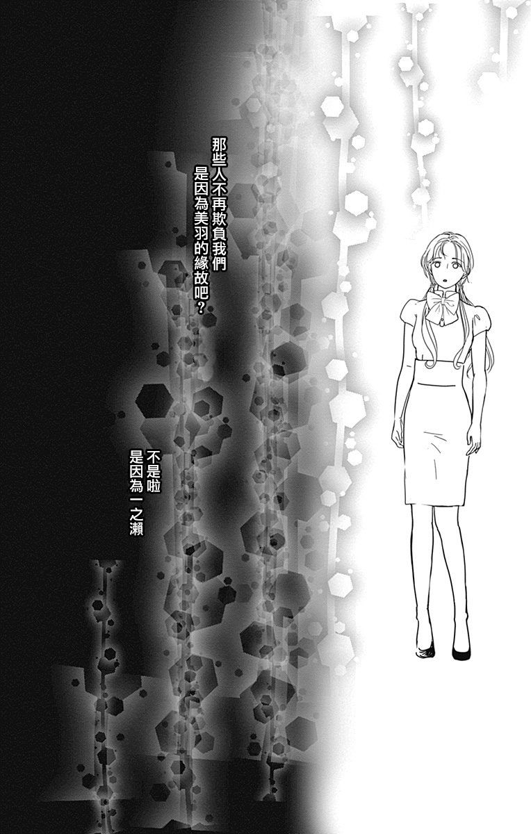 SPA DATE - 第36话 - 第18张图