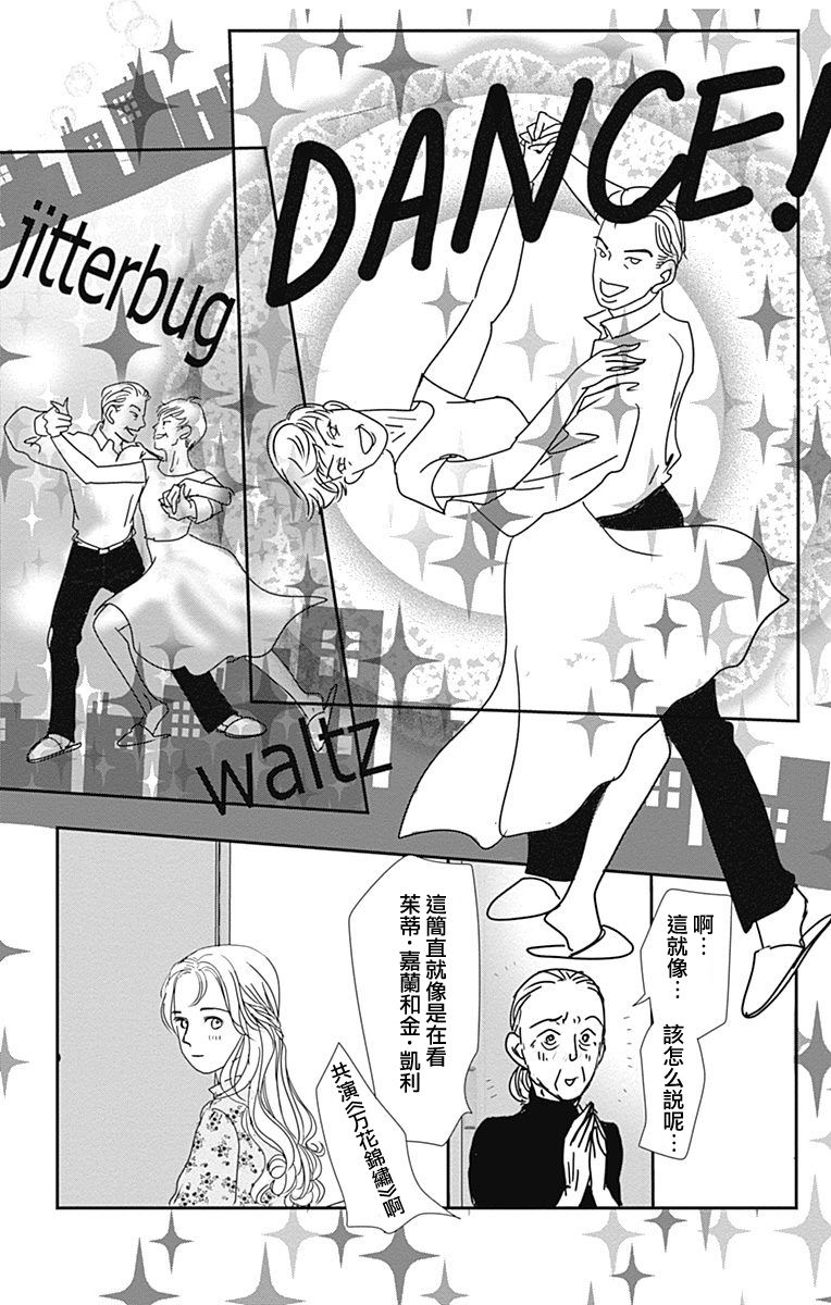 SPA DATE - 第36话 - 第22张图