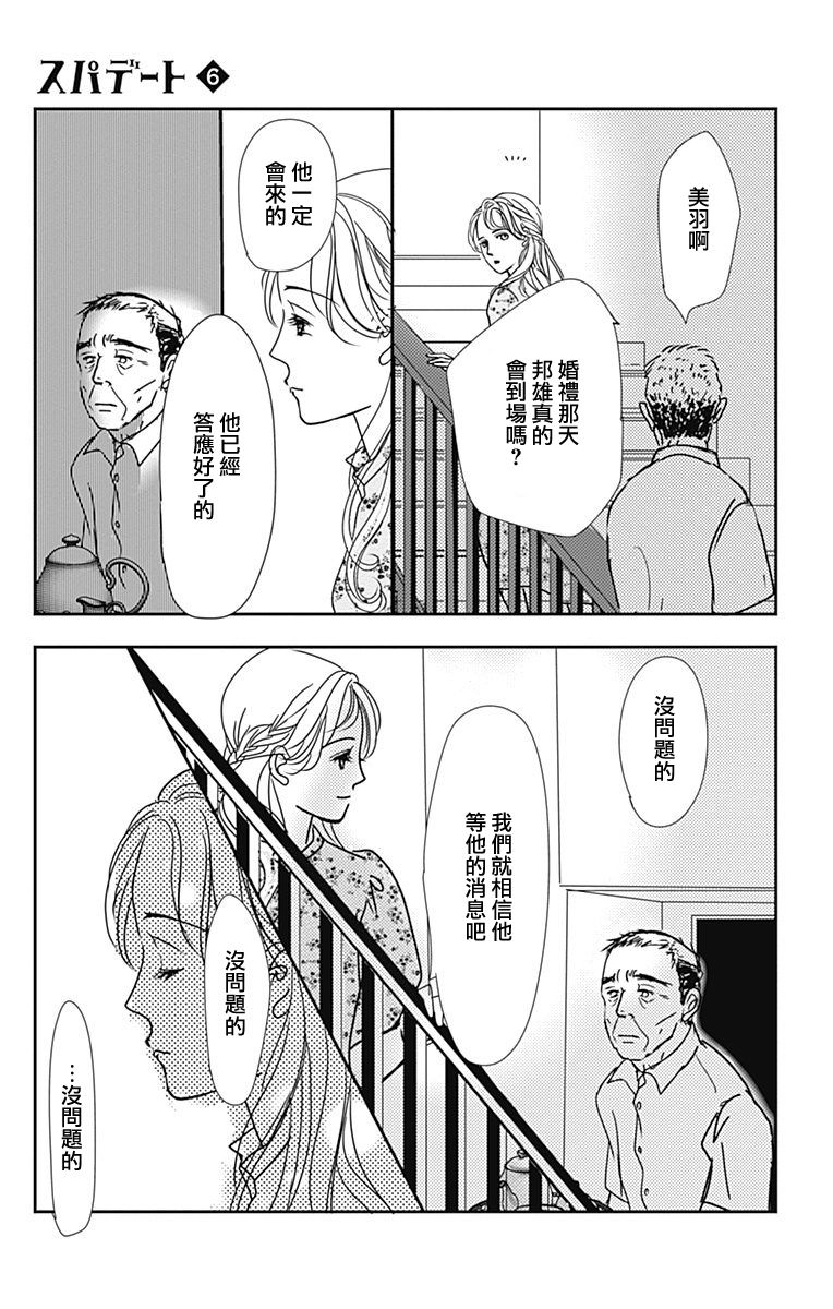 SPA DATE - 第36话 - 第23张图