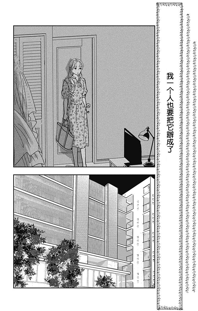 SPA DATE - 第36话 - 第24张图