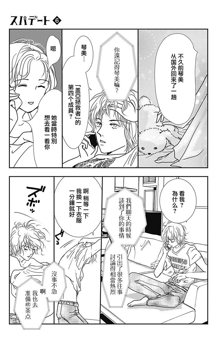 SPA DATE - 第36话 - 第27张图