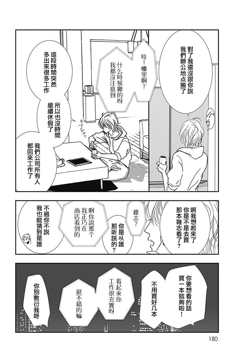 SPA DATE - 第36话 - 第28张图