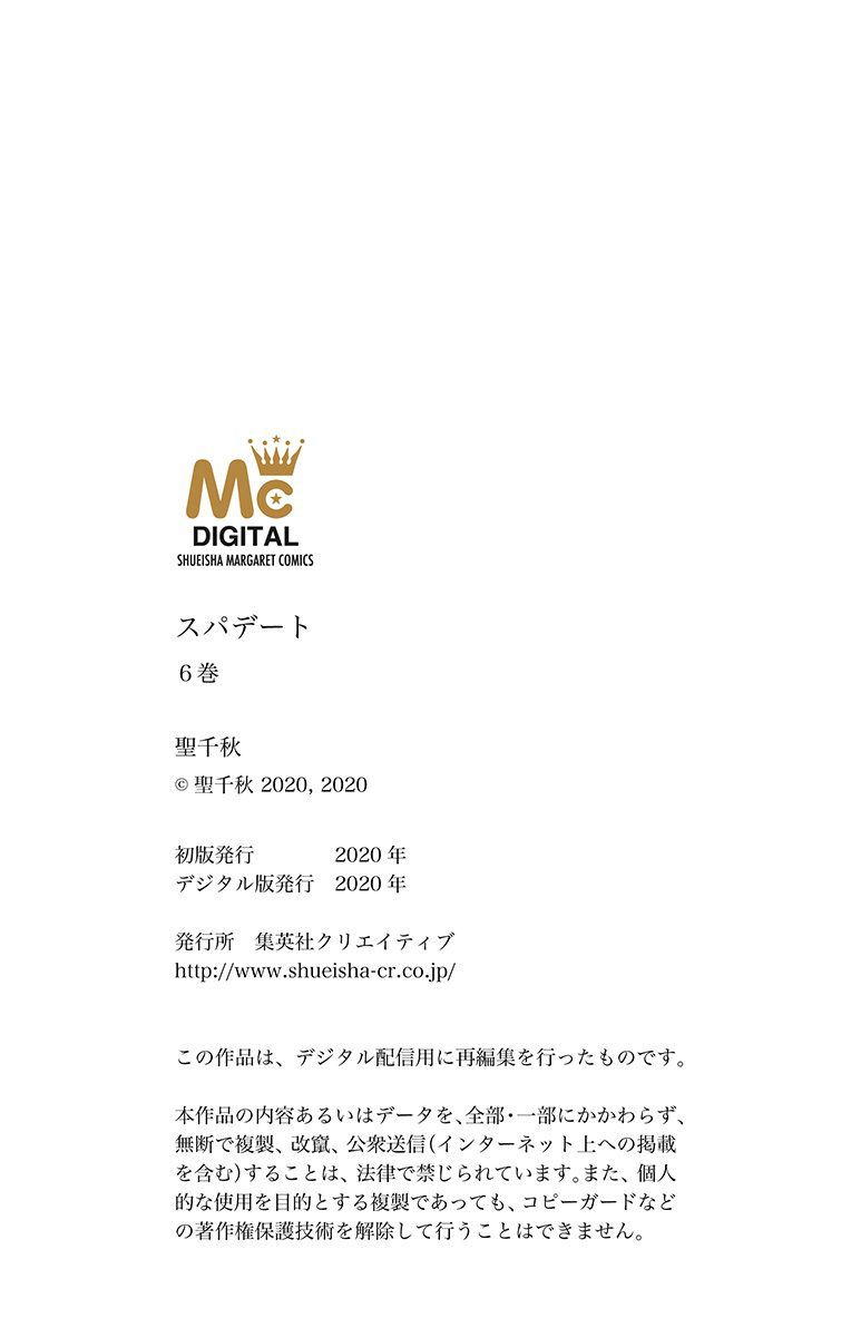 SPA DATE - 第36话 - 第32张图