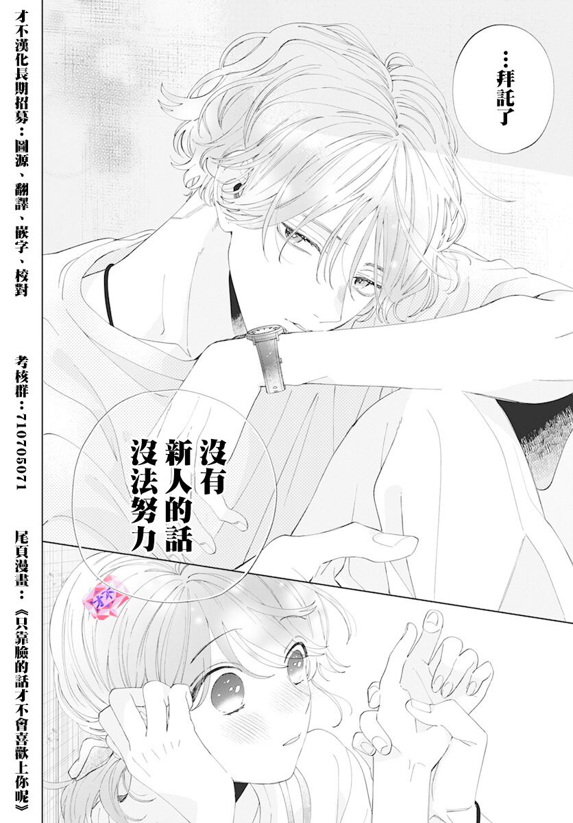 SPA DATE - 第36话 - 第33张图