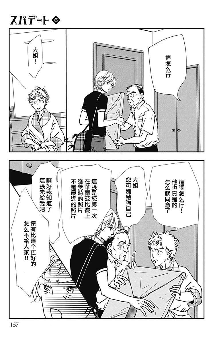 SPA DATE - 第36话 - 第5张图