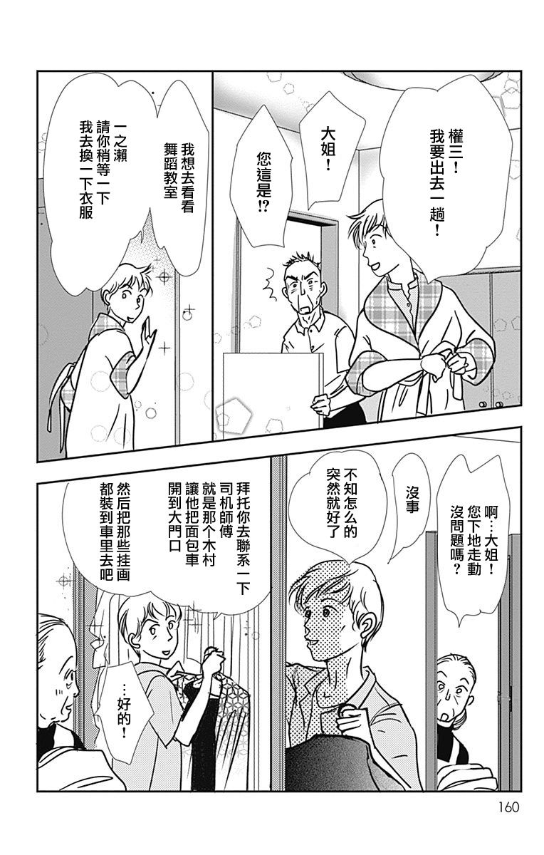 SPA DATE - 第36话 - 第8张图