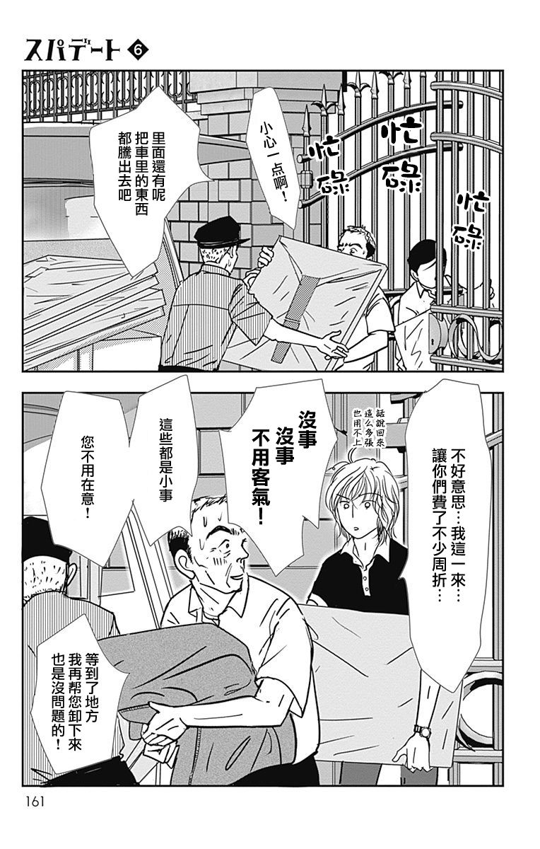 SPA DATE - 第36话 - 第9张图