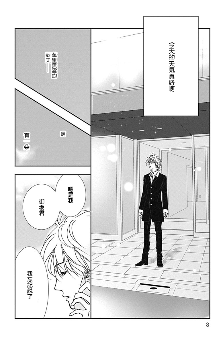 SPA DATE - 第37话 - 第10张图