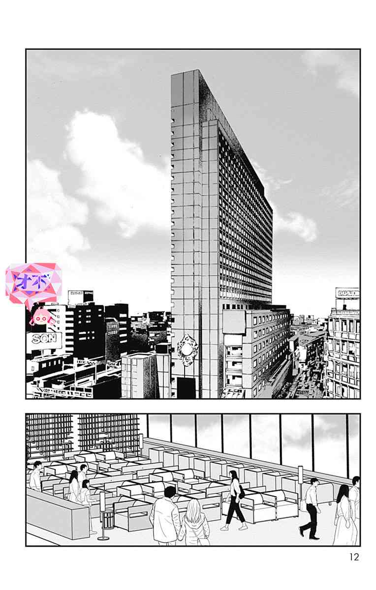 SPA DATE - 第37话 - 第14张图