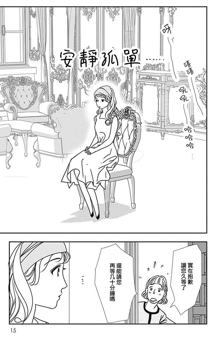 SPA DATE - 第37话 - 第17张图