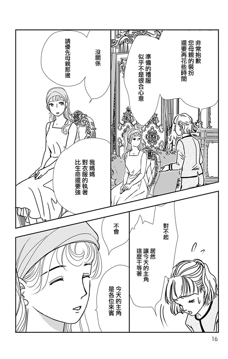 SPA DATE - 第37话 - 第18张图