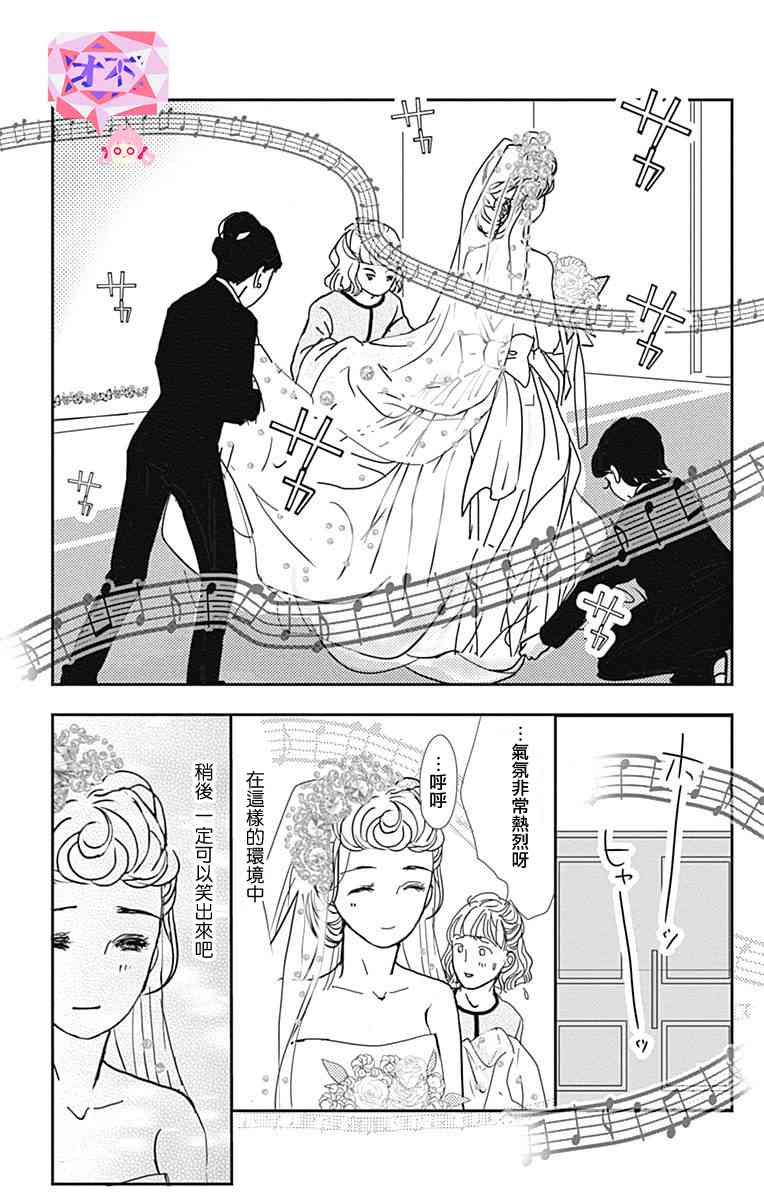 SPA DATE - 第37话 - 第26张图