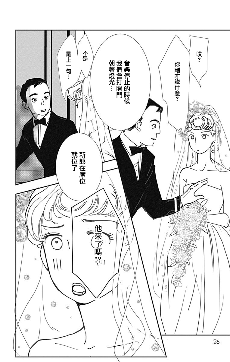 SPA DATE - 第37话 - 第28张图