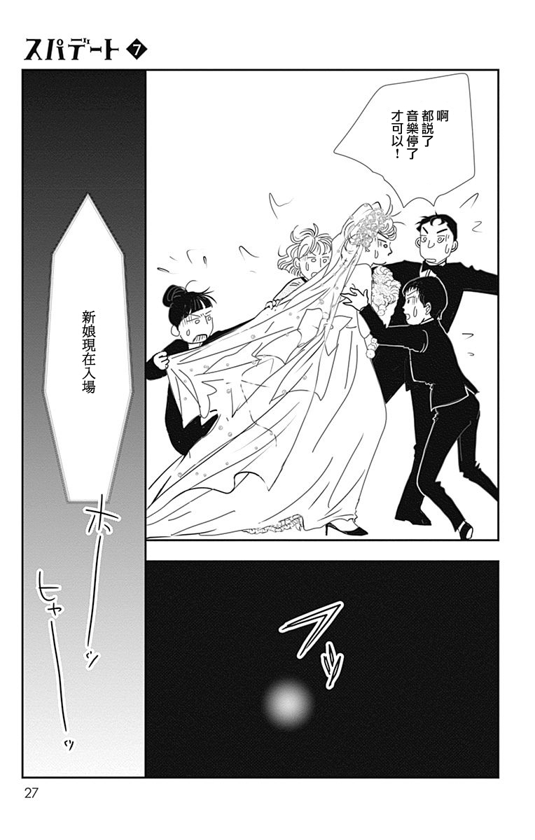 SPA DATE - 第37话 - 第29张图