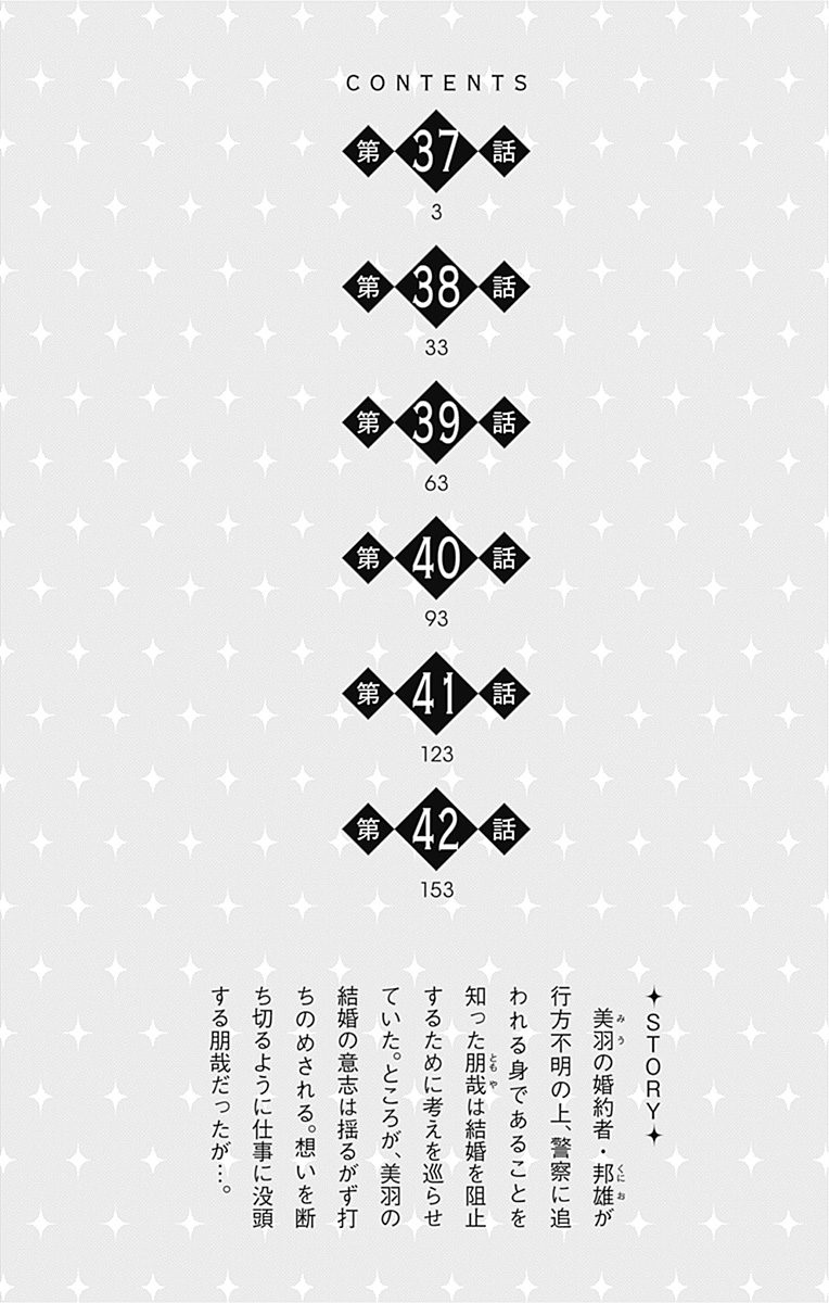 SPA DATE - 第37话 - 第4张图