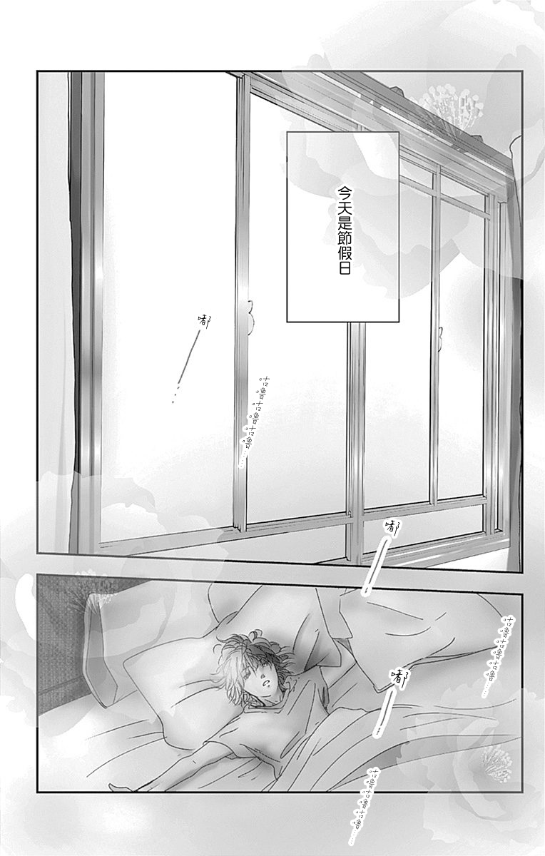 SPA DATE - 第37话 - 第6张图