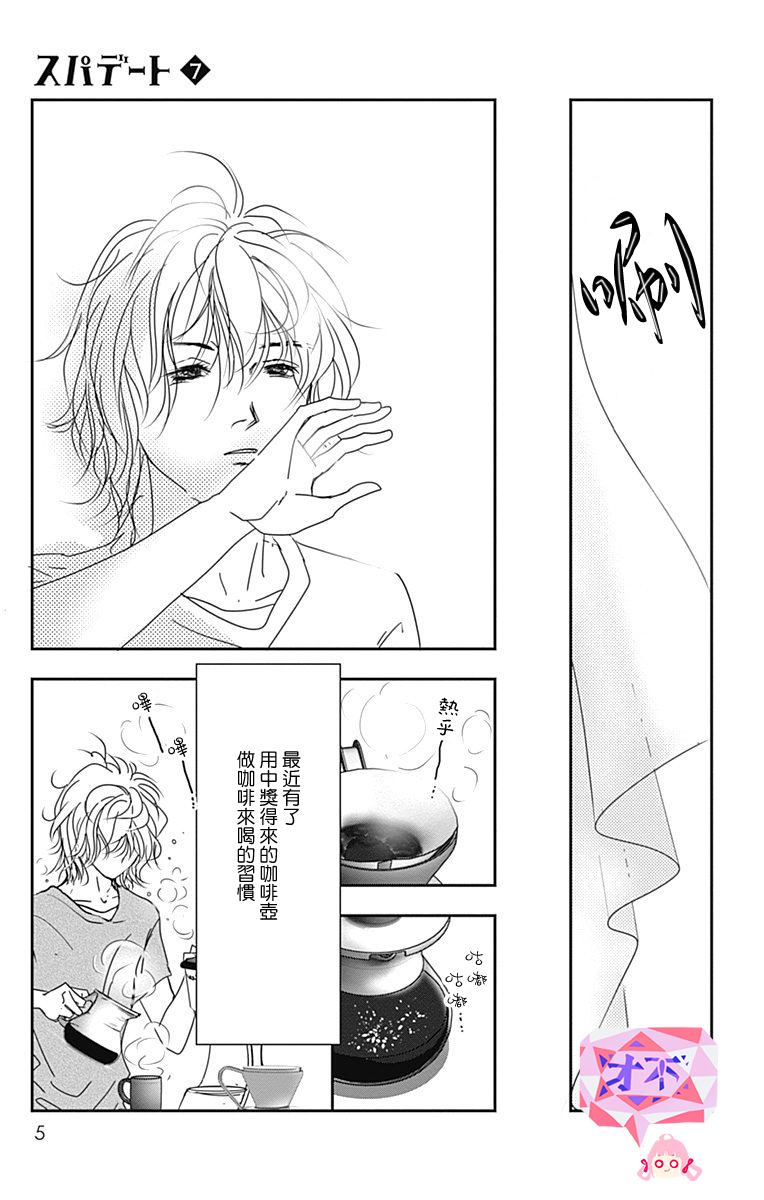 SPA DATE - 第37话 - 第7张图