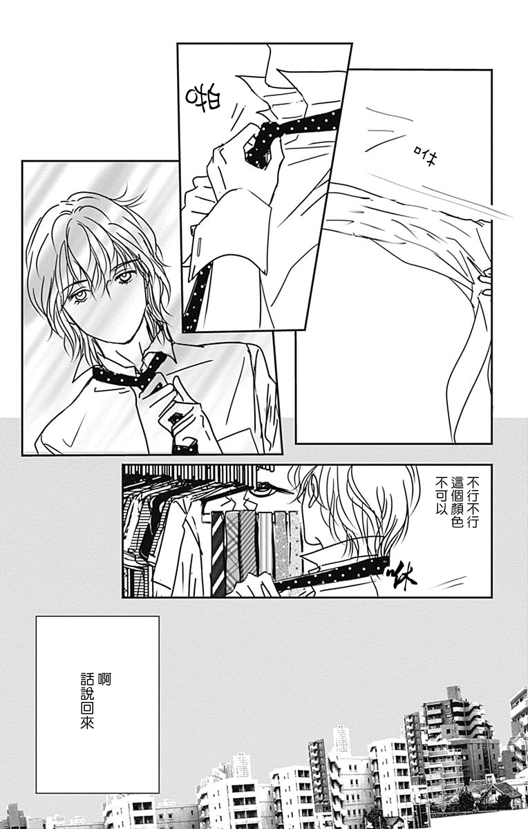 SPA DATE - 第37话 - 第9张图