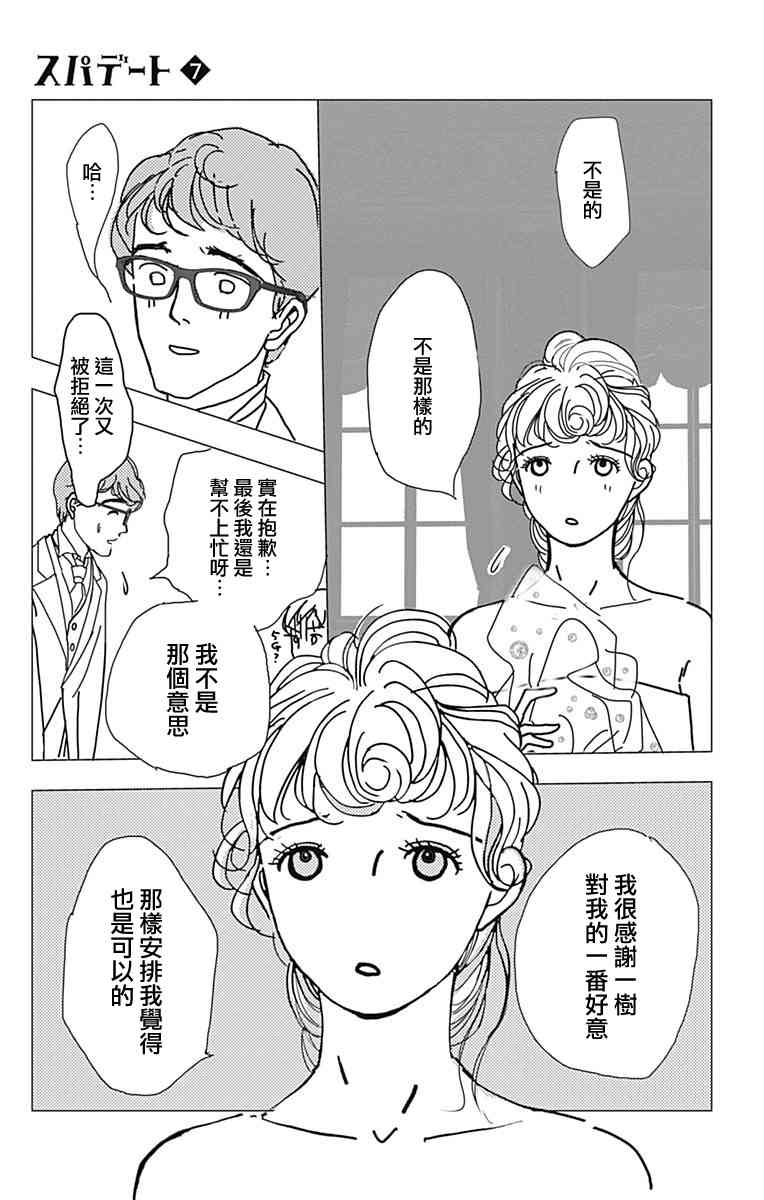 SPA DATE - 第38话 - 第11张图