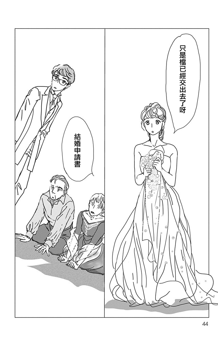 SPA DATE - 第38话 - 第12张图