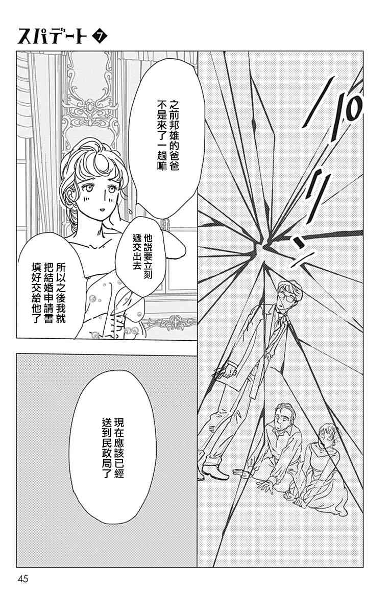 SPA DATE - 第38话 - 第13张图