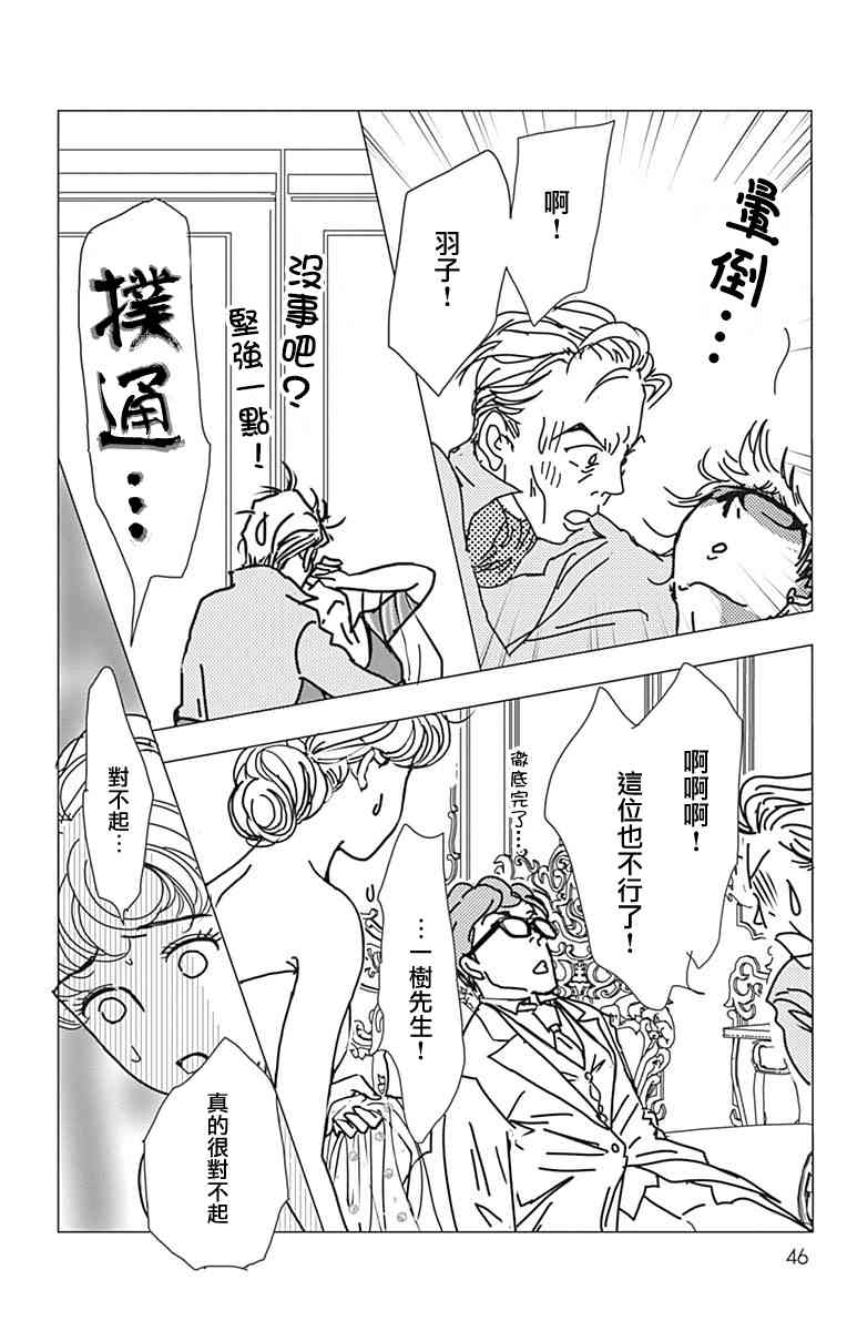 SPA DATE - 第38话 - 第14张图