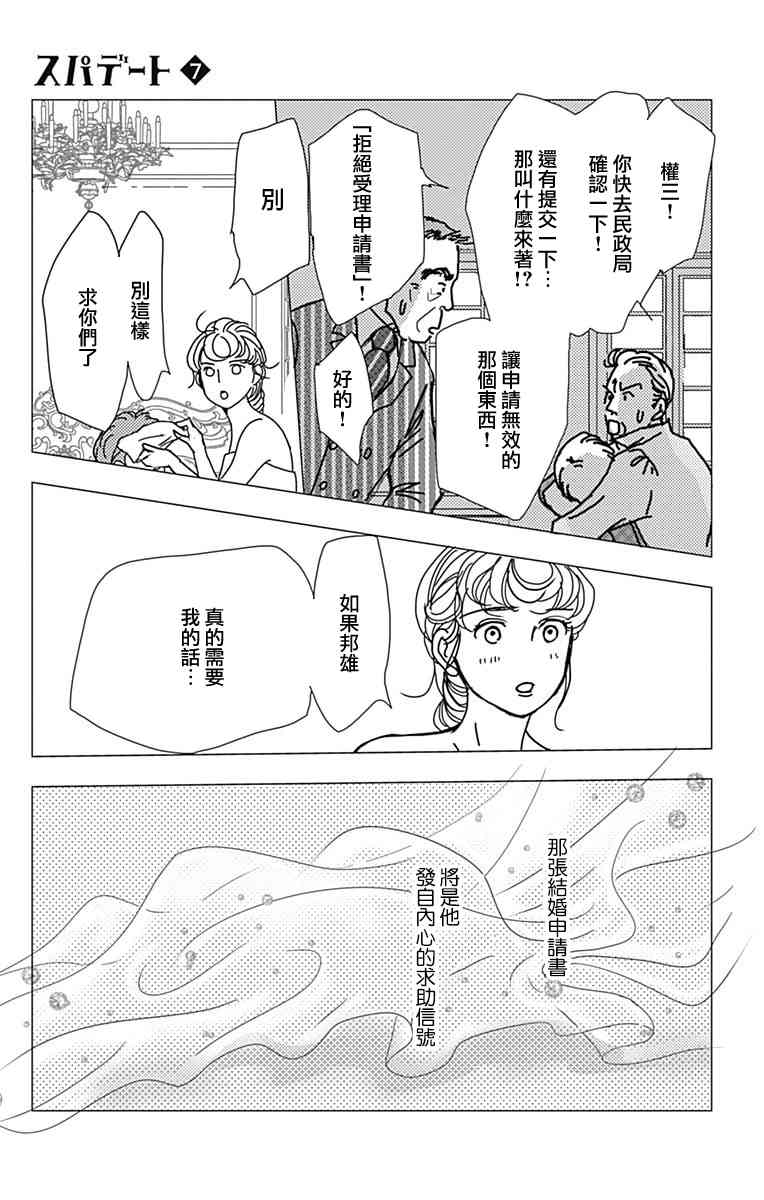 SPA DATE - 第38话 - 第15张图