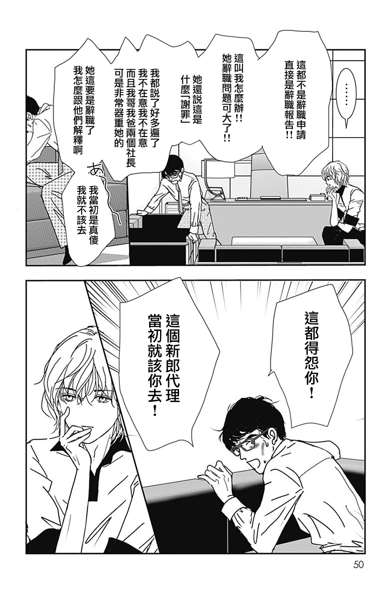 SPA DATE - 第38话 - 第18张图