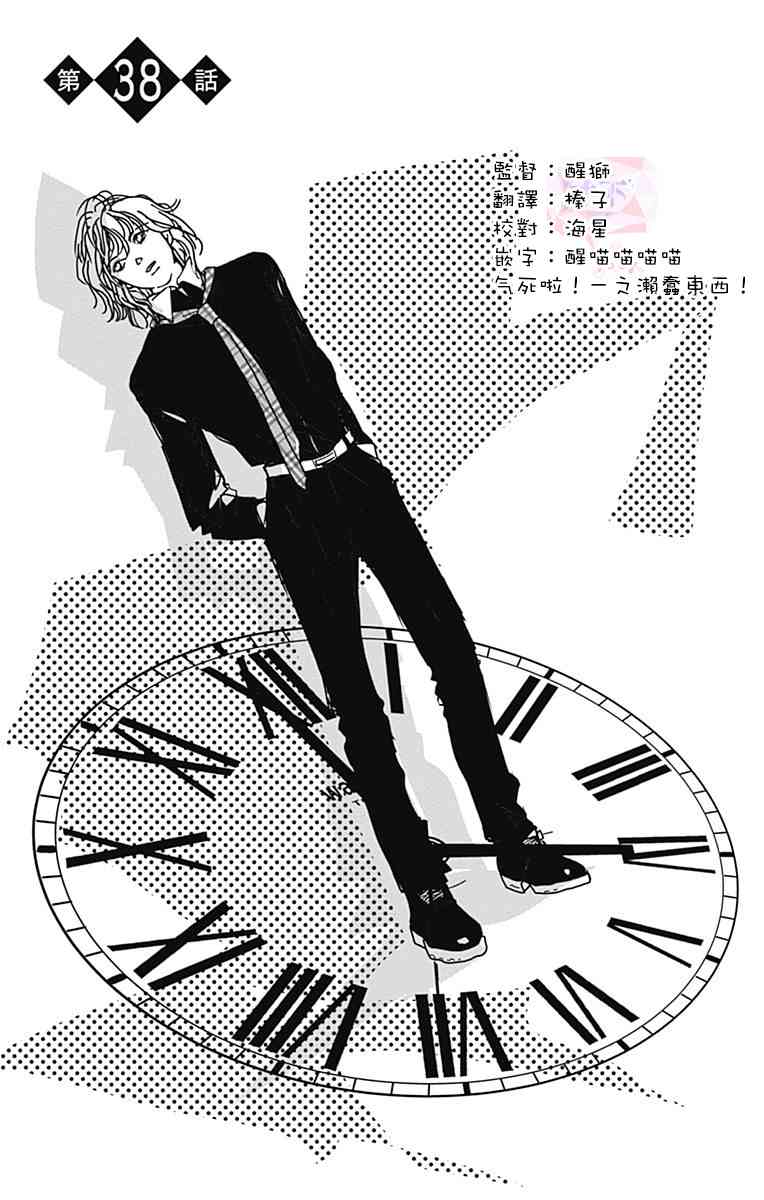 SPA DATE - 第38话 - 第1张图