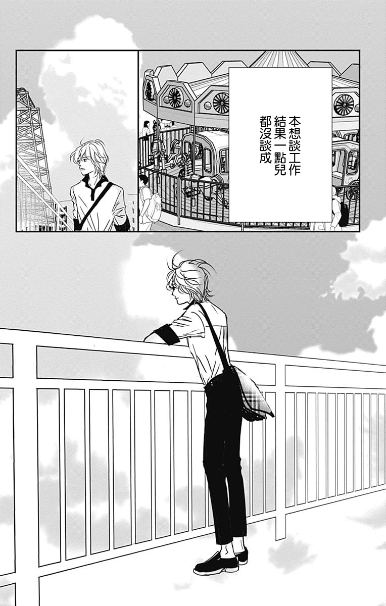 SPA DATE - 第38话 - 第21张图