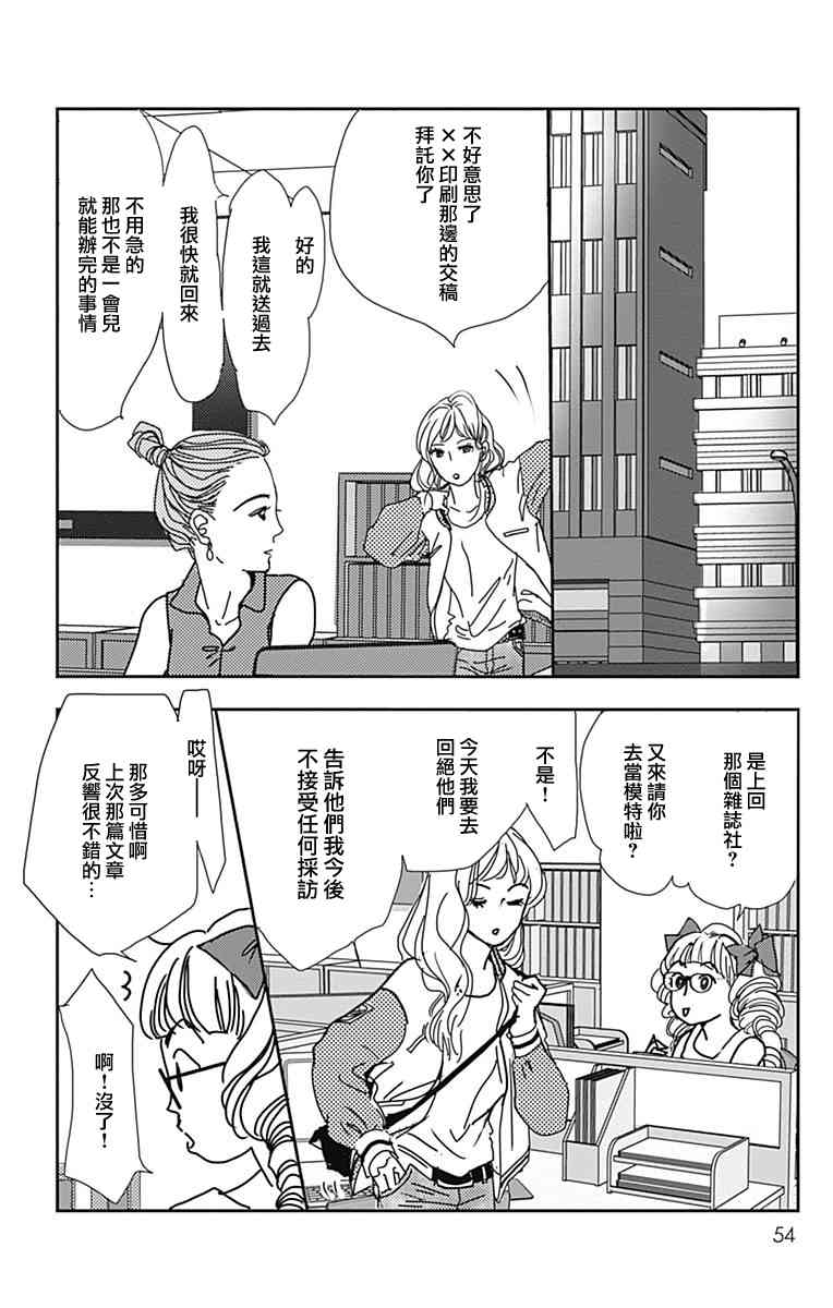 SPA DATE - 第38话 - 第22张图