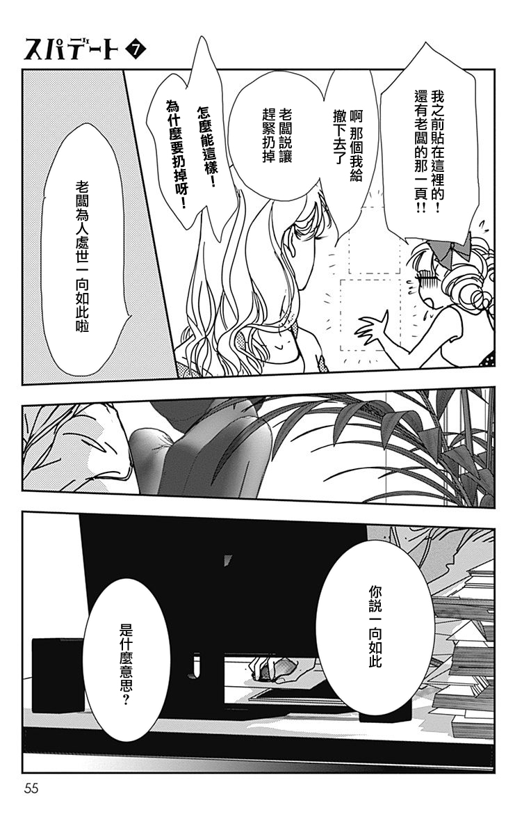 SPA DATE - 第38话 - 第23张图