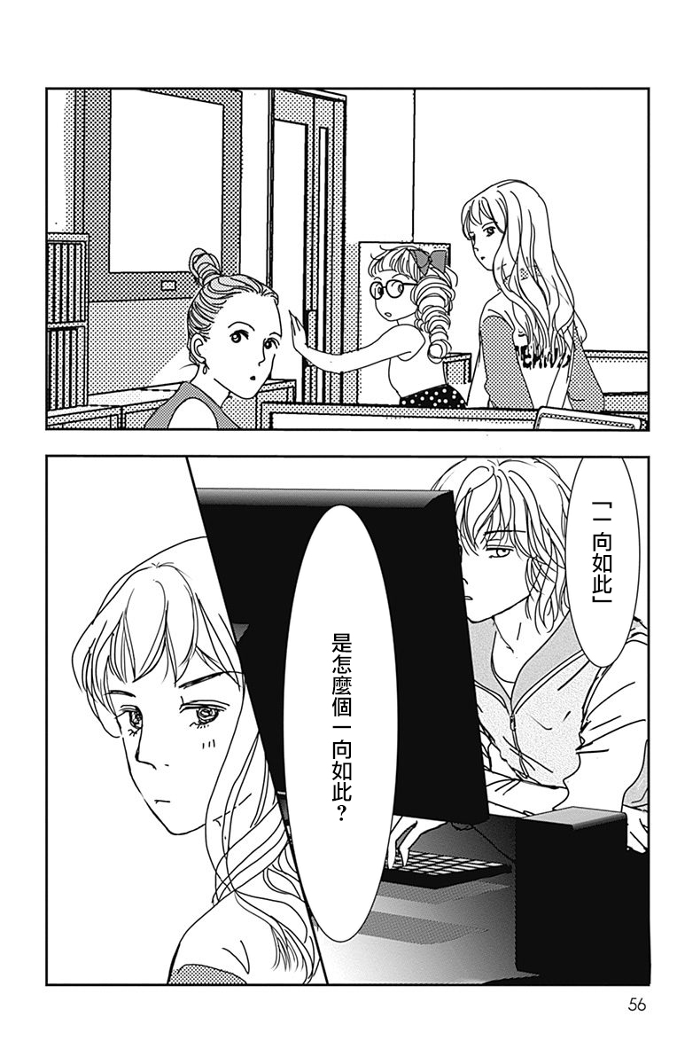 SPA DATE - 第38话 - 第24张图