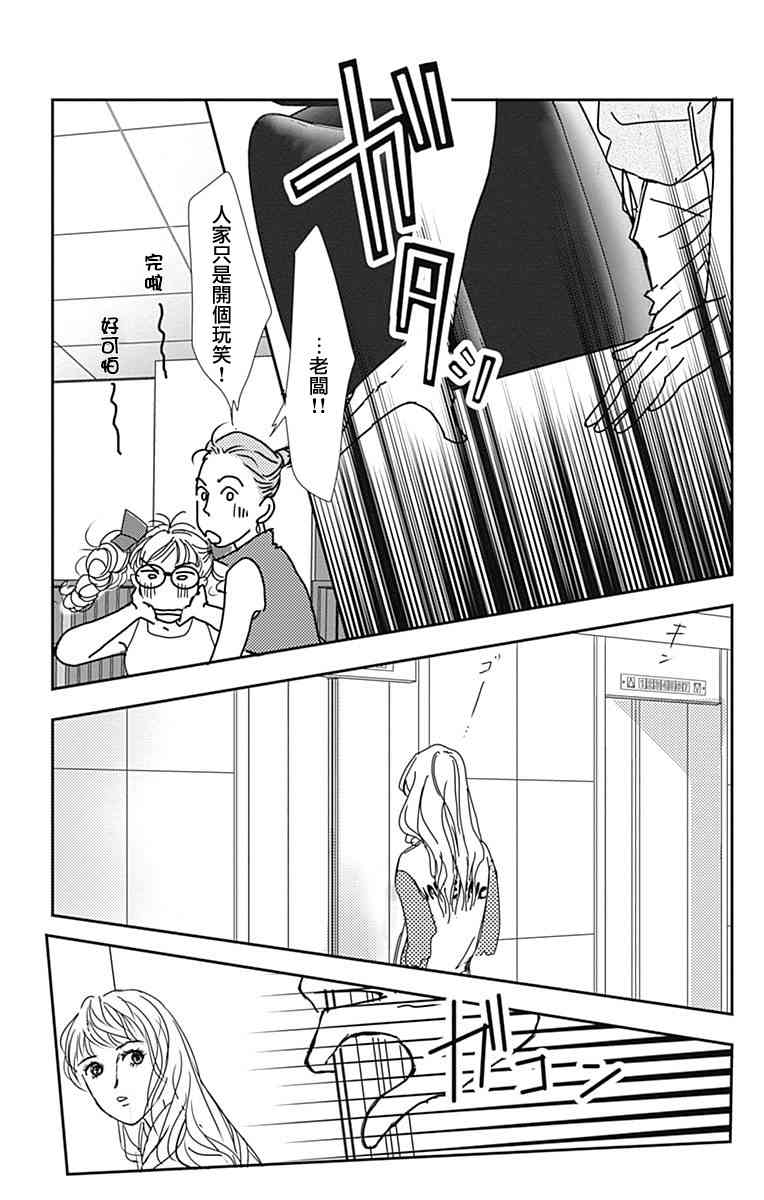 SPA DATE - 第38话 - 第26张图