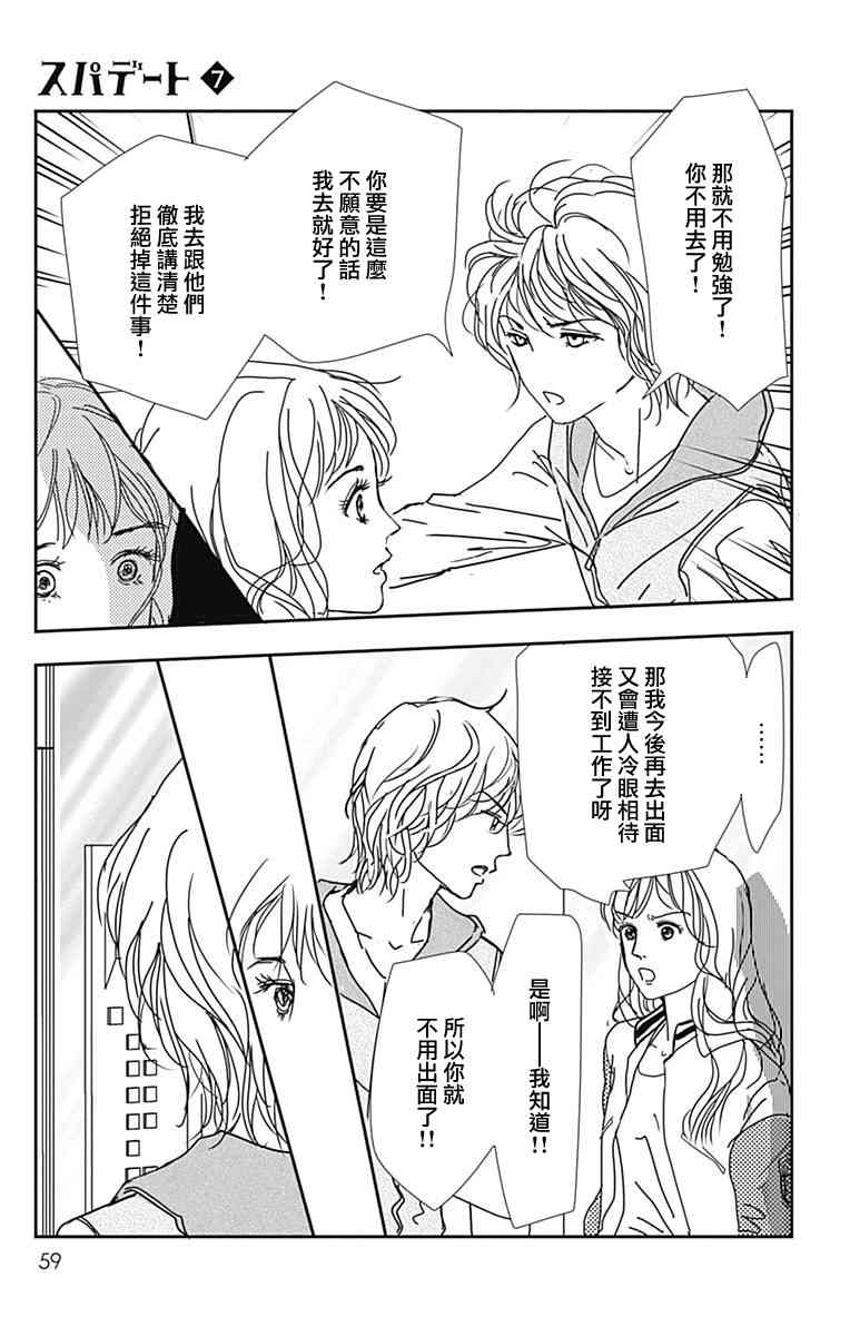 SPA DATE - 第38话 - 第27张图