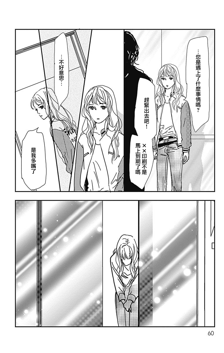 SPA DATE - 第38话 - 第28张图