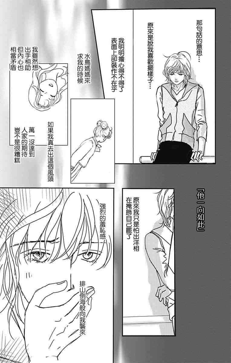 SPA DATE - 第38话 - 第29张图