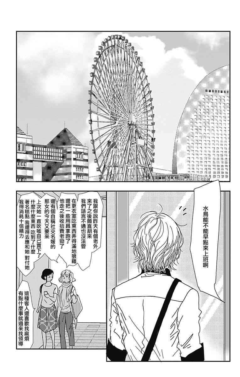 SPA DATE - 第38话 - 第2张图