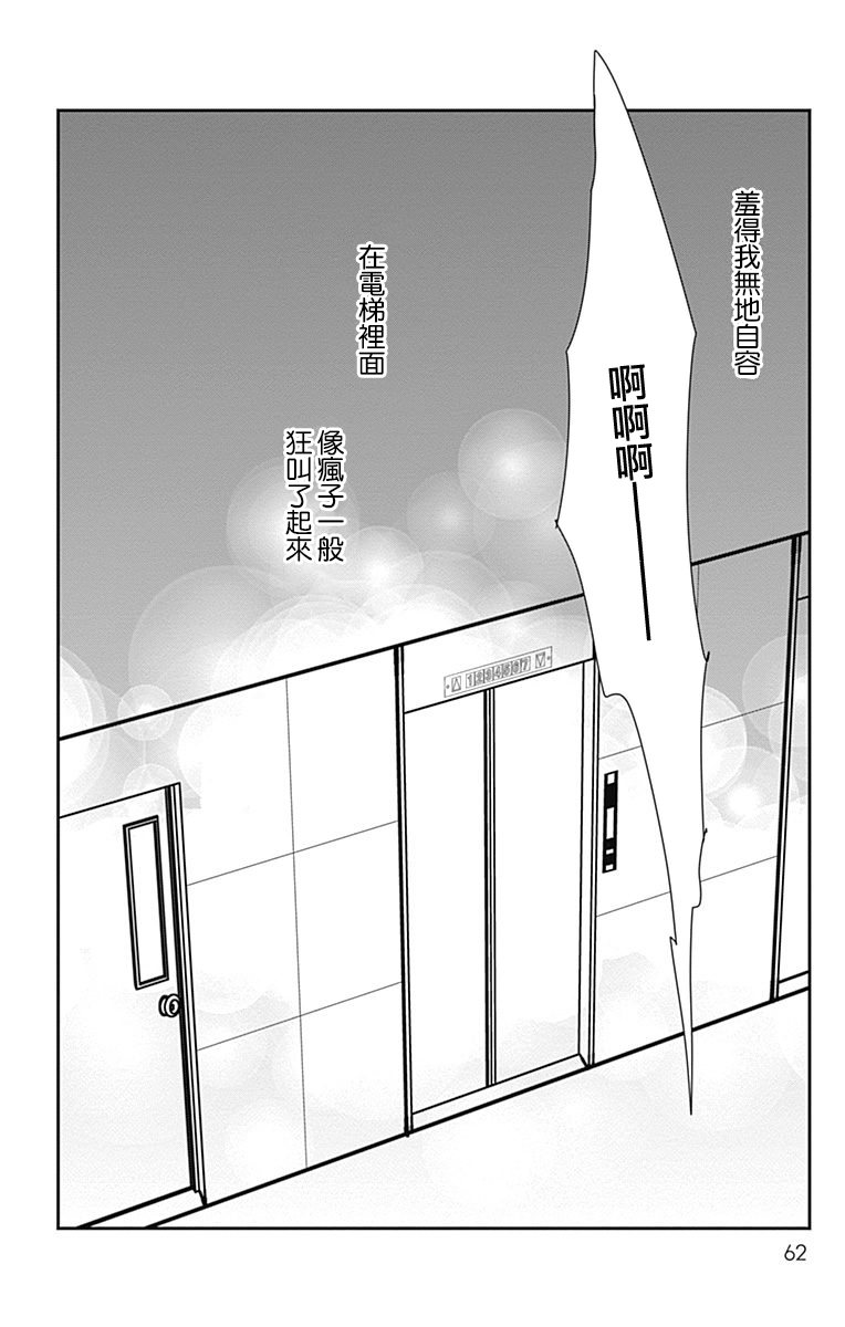SPA DATE - 第38话 - 第30张图