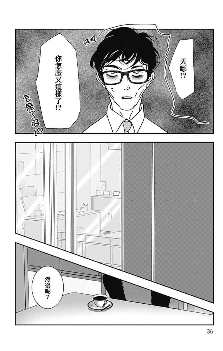 SPA DATE - 第38话 - 第4张图