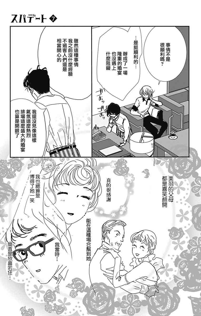 SPA DATE - 第38话 - 第5张图